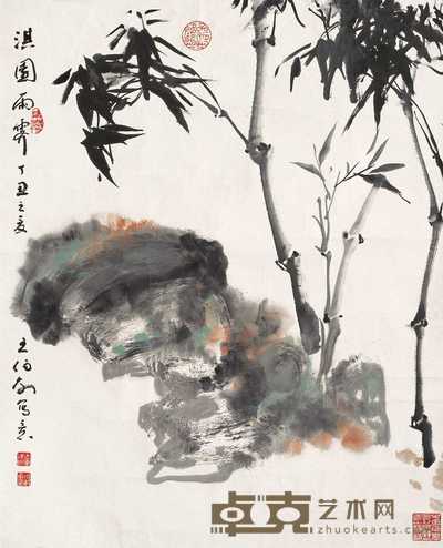 王伯敏 淇园雨霁 镜心 68×83cm